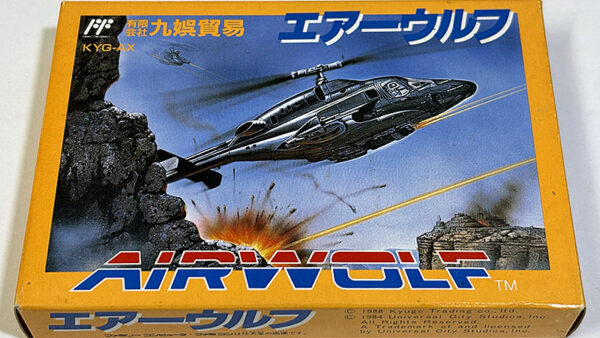 [ファミコンソフト] エアーウルフ AIRWOLF を買い取りました