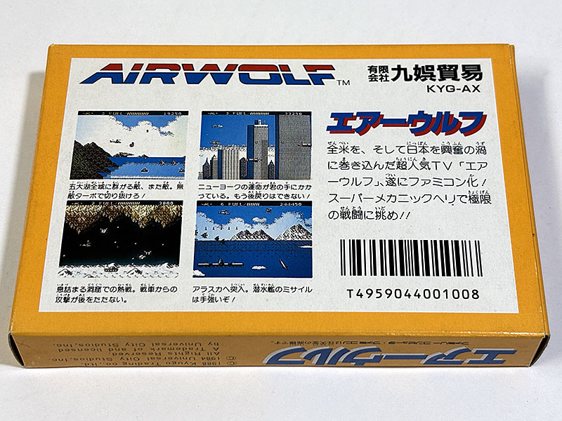 ファミコンソフト エアーウルフ AIRWOLF パッケージ裏