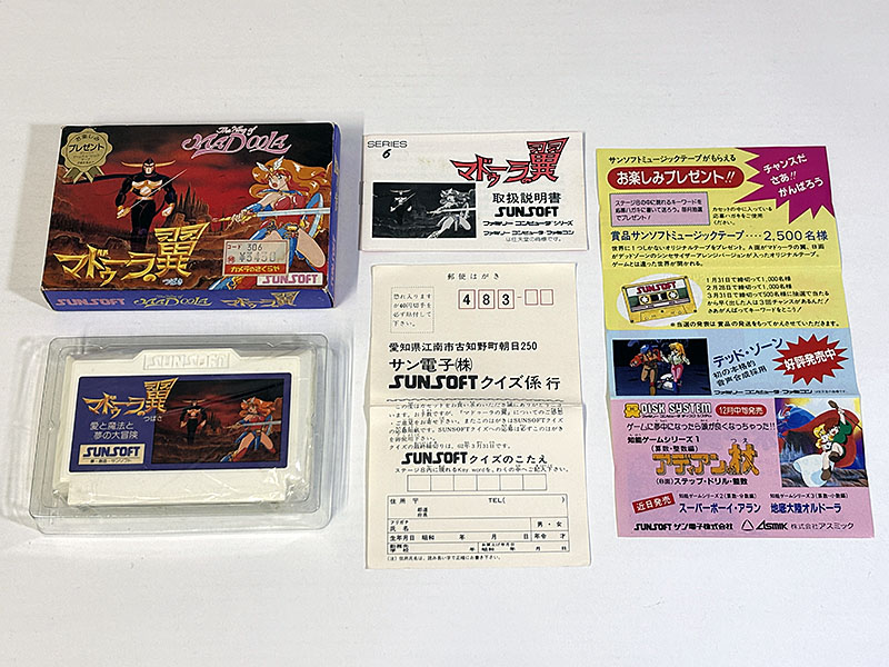ファミコンソフト マドゥーラの翼 同梱物