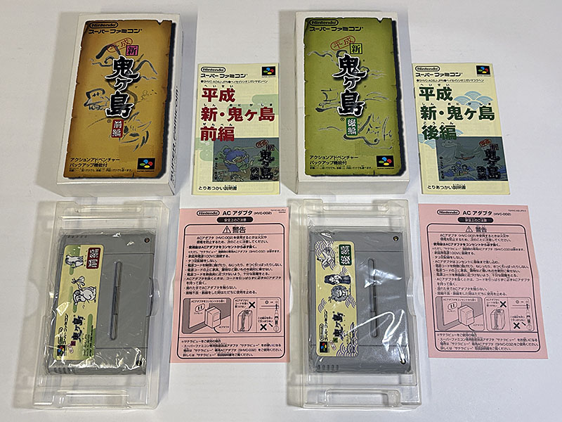 スーパーファミコンソフト] 平成 新・鬼ヶ島 前編・後編 を買い取り