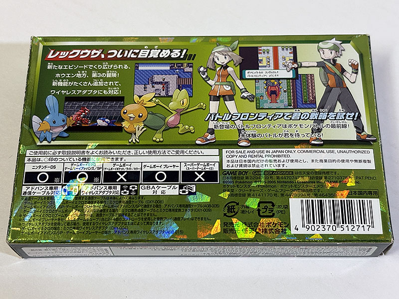 ゲームボーイアドバンスソフト ポケットモンスター エメラルド パッケージ裏