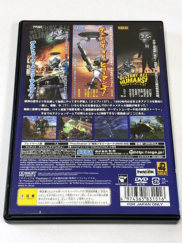 PlayStation2ソフト デストロイ オール ヒューマンズ! DESTROY ALL HUMANS! パッケージ裏