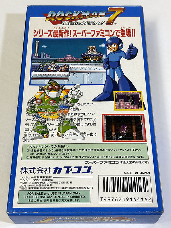 スーパーファミコンソフト] ROCKMAN 7ロックマン7 宿命の対決！ を