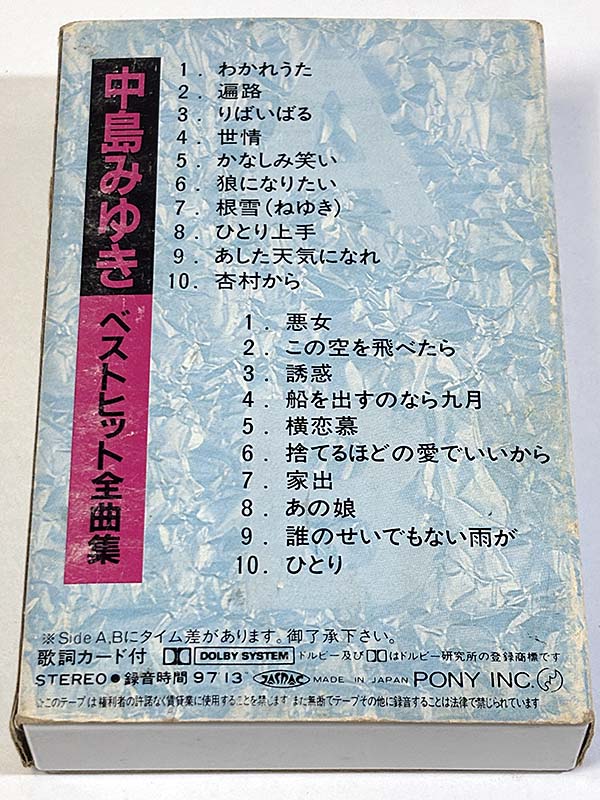 カセットテープ:コンピレーション 中島みゆき ベストヒット全曲集 パッケージ裏