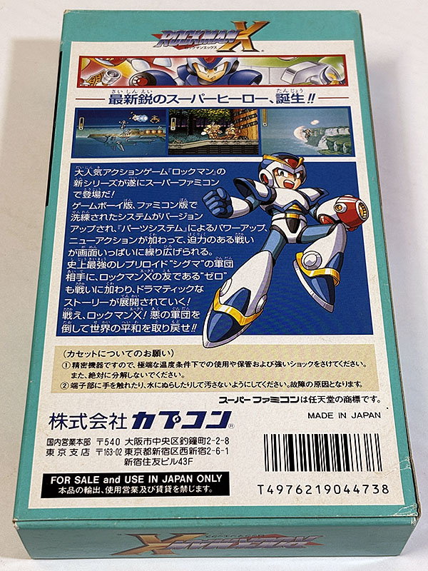 スーパーファミコンソフト ロックマンX ROCKMAN X パッケージ裏