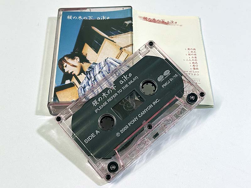 非売品★廃盤カセット★プロモーション aiko カセットテープ おやすみなさい カセットテープ:アルバム] aiko 桜の木の下 を買い取りました | 買取