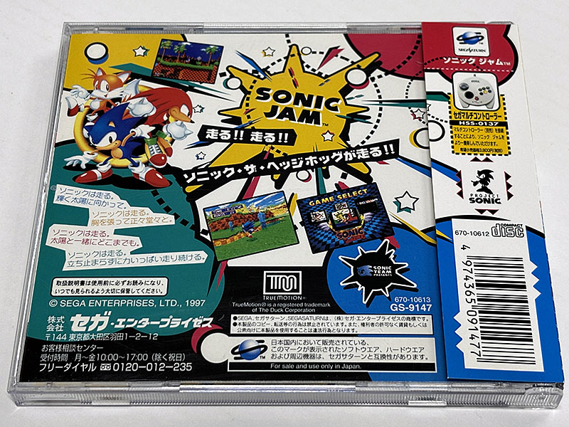 セガサターンソフト ソニックジャム SONIC JAM パッケージ裏