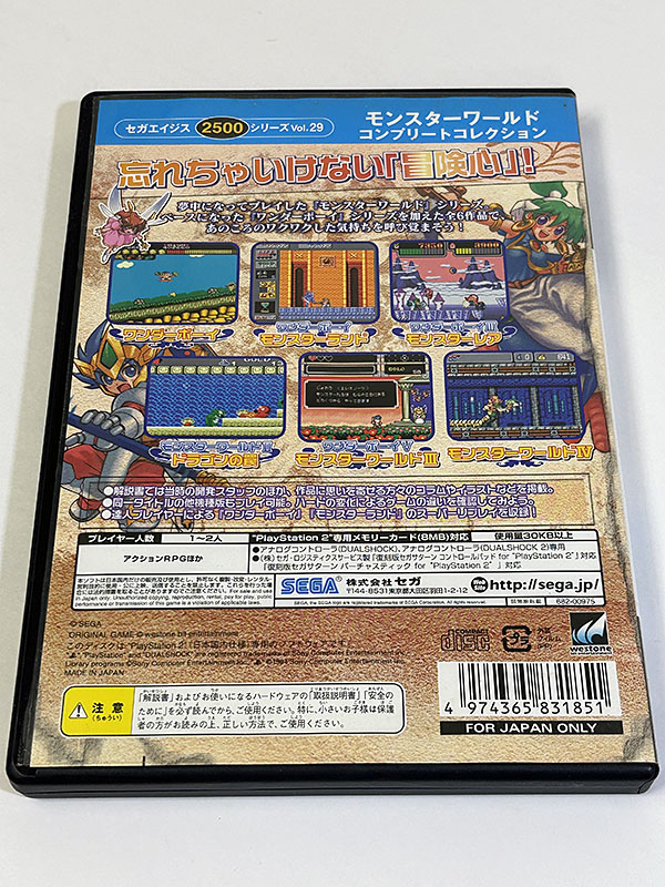 PlayStation2ソフト モンスターワールド コンプリートコレクション パッケージ裏