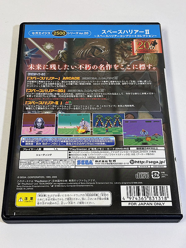 PlayStation2ソフト スペースハリアー2 SPACE HARRIER II スペースハリアーコンプリートコレクション パッケージ裏