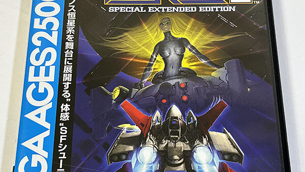 [PlayStation2ソフト] ギャラクシーフォース2 GALAXY FORCE Ⅱ スペシャルエクステンデッドエディション を買い取りました