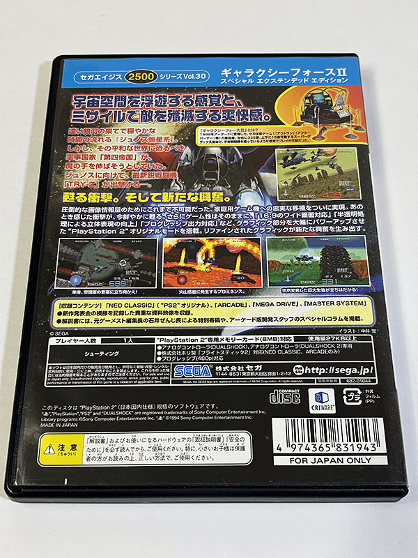 PlayStation2ソフト ギャラクシーフォース2 GALAXY FORCE Ⅱ スペシャルエクステンデッドエディション パッケージ裏