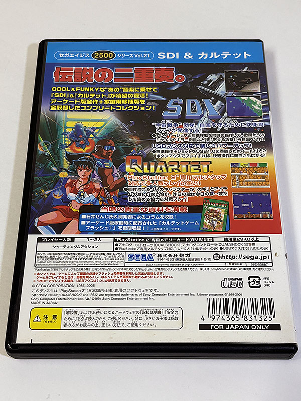 PlayStation2ソフト SDI & カルテット SEGA SYSTEM 16 COLLECTION パッケージ裏