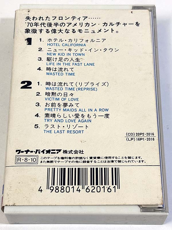 カセットテープ:アルバム イーグルス Eagles ホテル・カリフォルニア Hotel California パッケージ裏