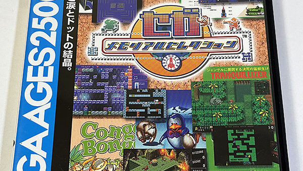 [PlayStation2ソフト] セガエイジス2500シリーズ Vol.23 セガ メモリアルコレクション を買い取りました