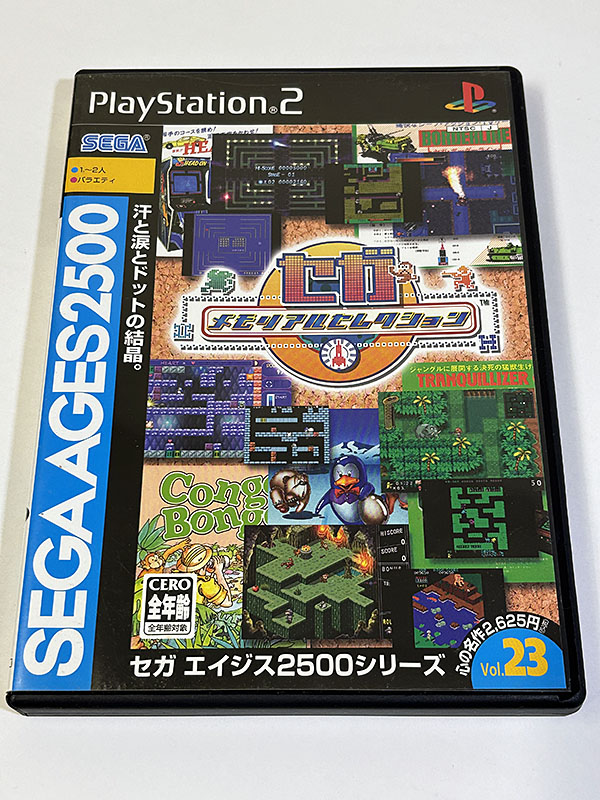 PlayStation2ソフト セガエイジス2500シリーズ Vol.23 セガ メモリアルコレクション パッケージ表