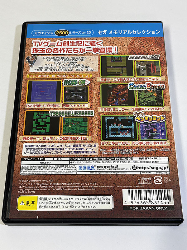 PlayStation2ソフト セガエイジス2500シリーズ Vol.23 セガ メモリアルコレクション パッケージ裏