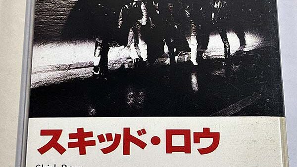 [カセットテープ:アルバム] スキッド・ロウ Skid Row を買い取りました