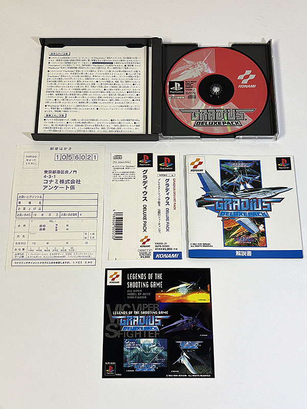 PlayStationソフト グラディウス デラックスパック GRADIUS DELUXE PACK 同梱物