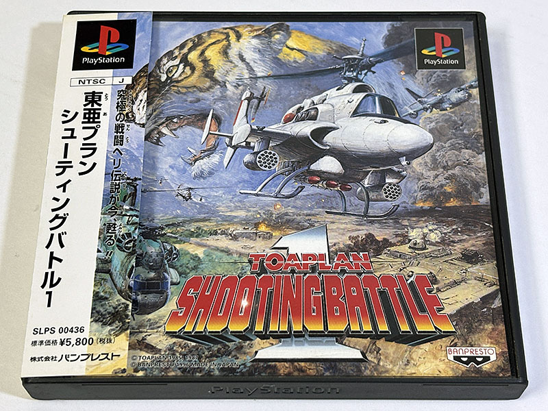 PlayStationソフト 東亜プラン シューティングバトル1 パッケージ表