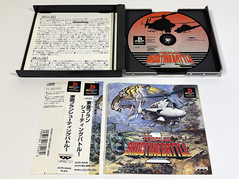 PlayStationソフト 東亜プラン シューティングバトル1 同梱物
