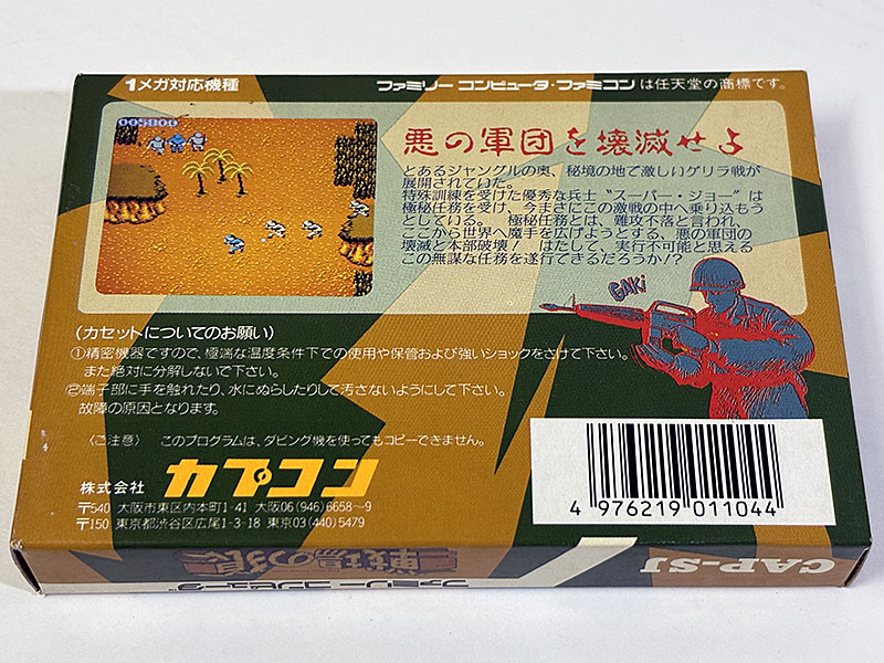 ファミコンソフト THE WAY TO VICTORY 戦場の狼 パッケージ裏
