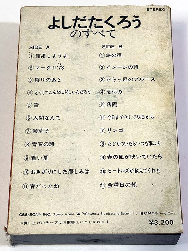 カセットテープ:アルバム] 吉田拓郎 よしだたくろうのすべて を