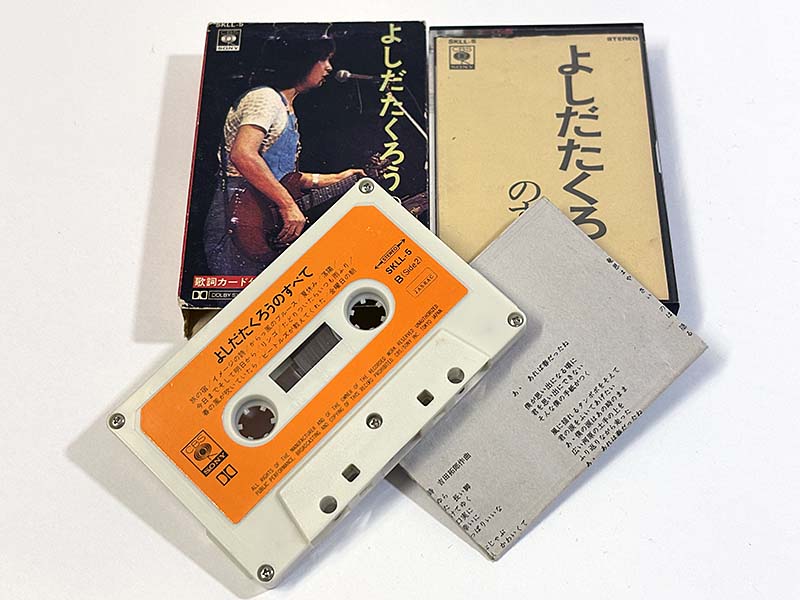 カセットテープ:アルバム 吉田拓郎 よしだたくろうのすべて 同梱物