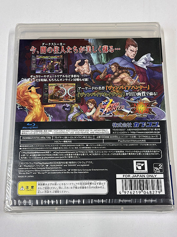 PlayStation3ソフト ヴァンパイア リザレクション VAMPIRE RESURRECTION 未開封品 パッケージ裏
