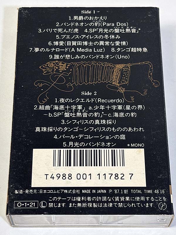 カセットテープ:アルバム あがた森魚 バンドネオンの豹 パッケージ裏