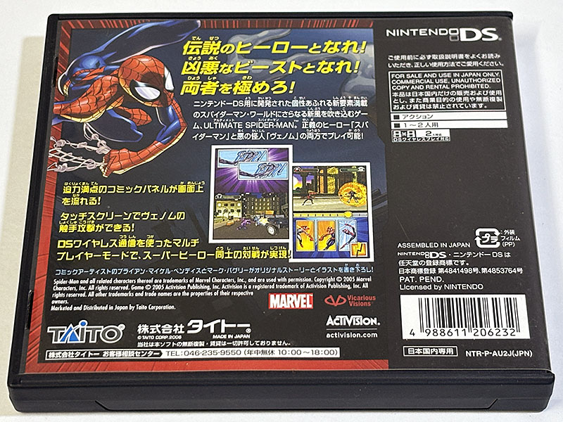 ニンテンドーDSソフト アルティメット スパイダーマン ULTIMATE SPIDER-MAN パッケージ裏