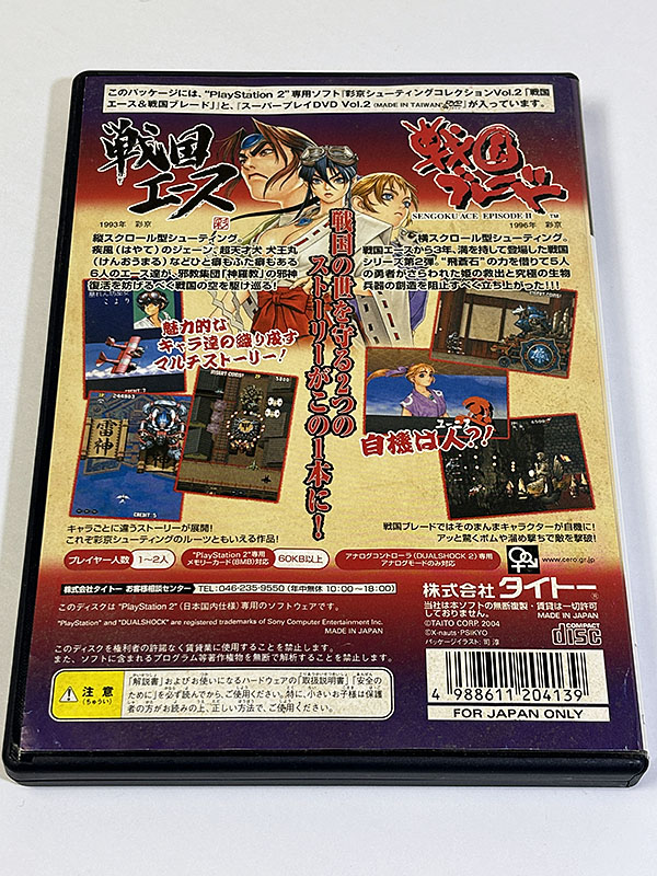 PlayStation2ソフト 彩京シューティングコレクション Vol.2 戦国エース&戦国ブレード パッケージ裏