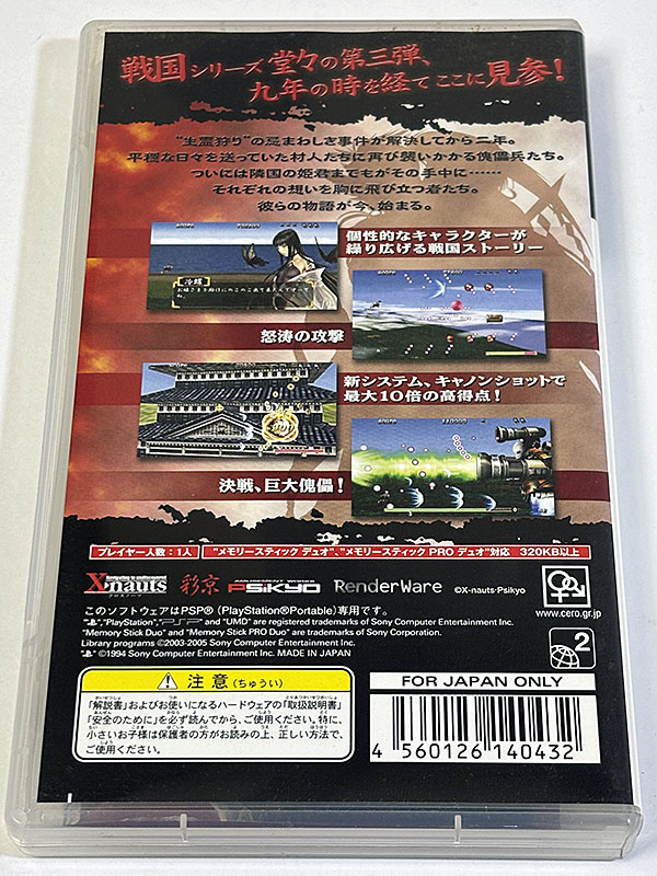 PSPソフト 戦国キャノン SENGOKU ACE EPISODE III パッケージ裏