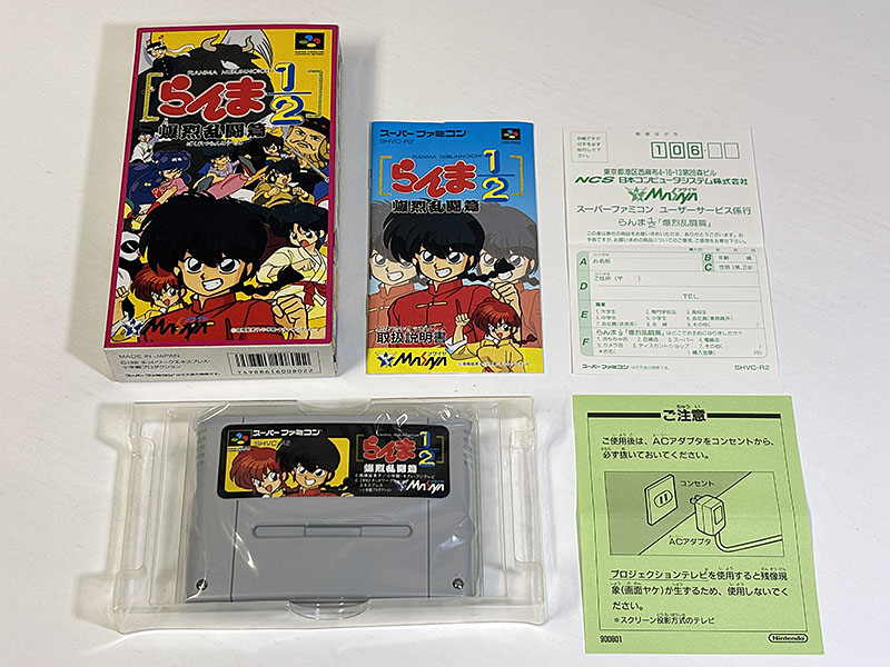 スーパーファミコンソフト らんま1/2 爆烈乱闘篇 同梱物