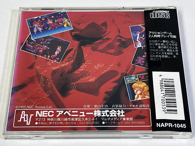 PCエンジンソフト 姐 あねさん パッケージ裏