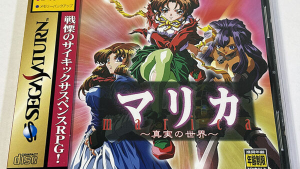 [セガサターンソフト] マリカ marica 真実の世界 を買い取りました