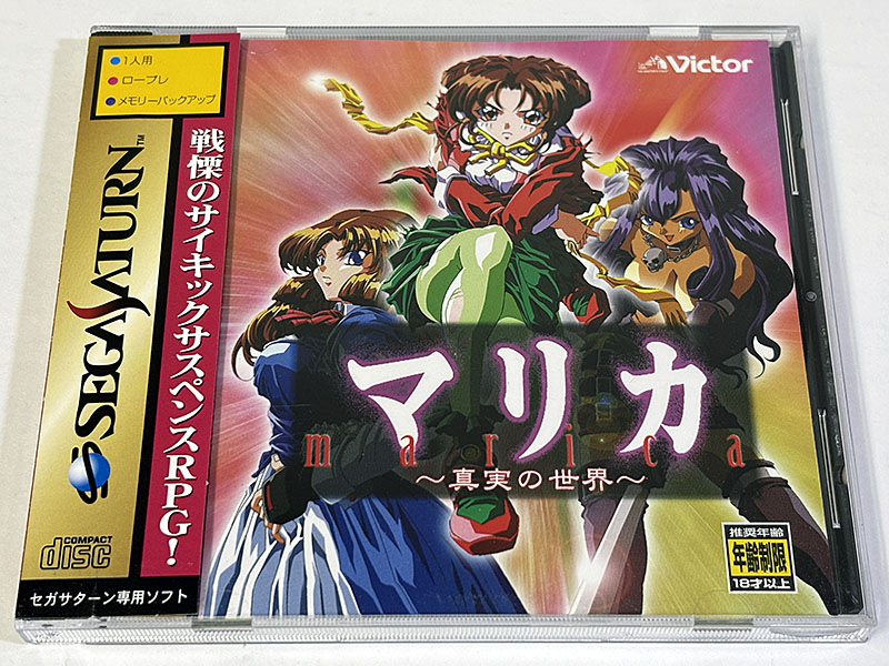 セガサターンソフト マリカ marica 真実の世界 パッケージ表