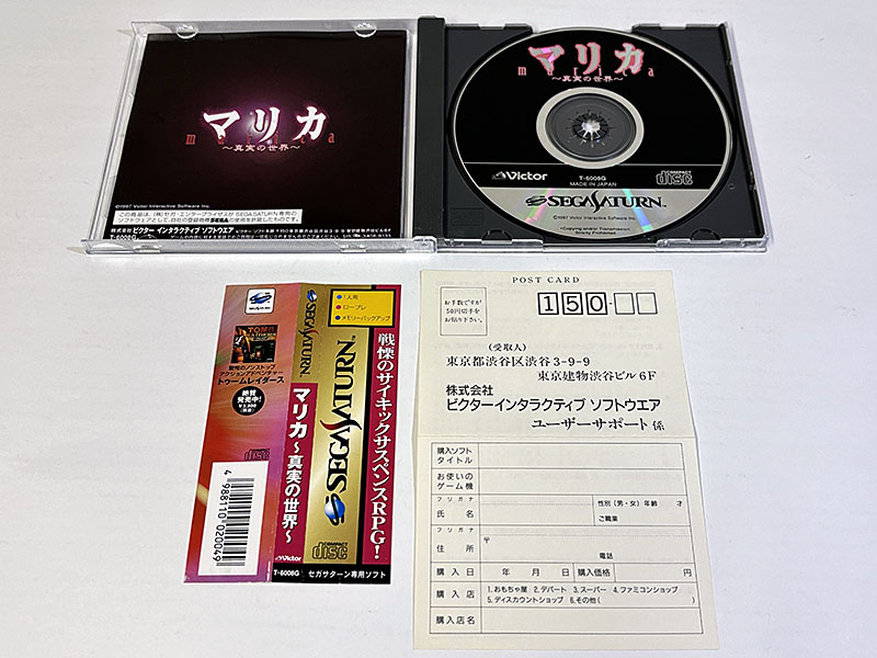 セガサターンソフト マリカ marica 真実の世界 同梱物