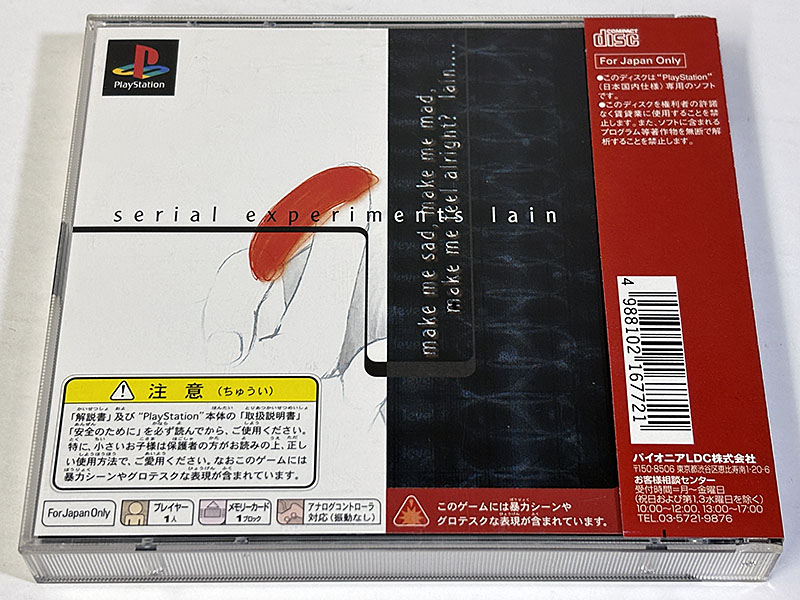 PlayStationソフト シリアルエクスペリメンツ レイン serial experiments lain パッケージ裏