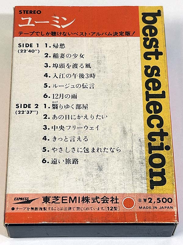 カセットテープ:コンピレーション ユーミン best selection パッケージ裏