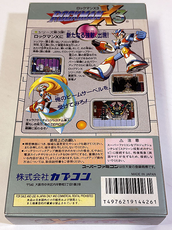 スーパーファミコンソフト ROCKMAN X3 ロックマンX3 パッケージ裏