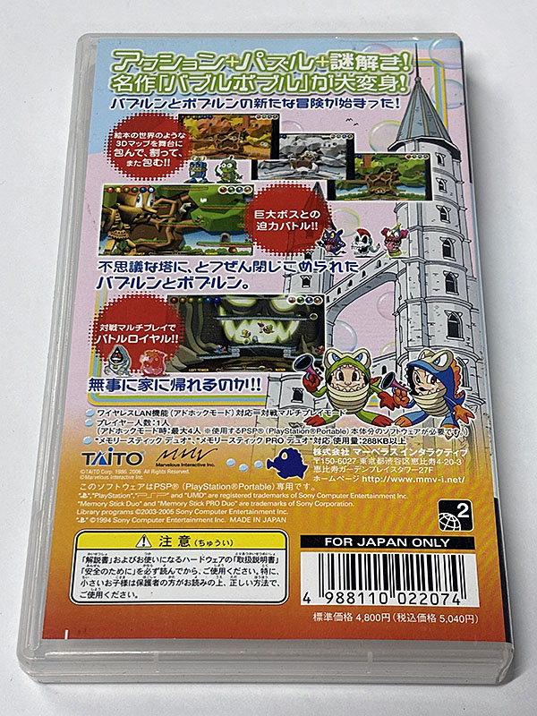 PSPソフト バブルボブル マジカルタワー大作戦！！ BUBBLE BOBBLE パッケージ裏