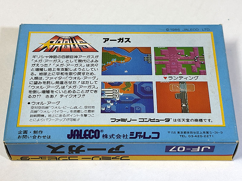 ファミコンソフト アーガス ARGUS パッケージ裏