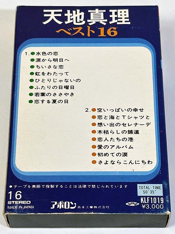 カセットテープ:コンピレーション 天地真理 ベスト16 パッケージ裏