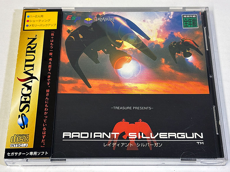 セガサターンソフト レイディアント シルバーガン RADIANT SILVERGUN パッケージ表