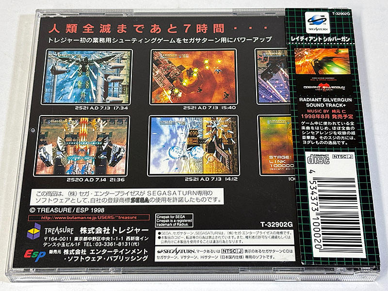 セガサターンソフト レイディアント シルバーガン RADIANT SILVERGUN パッケージ裏