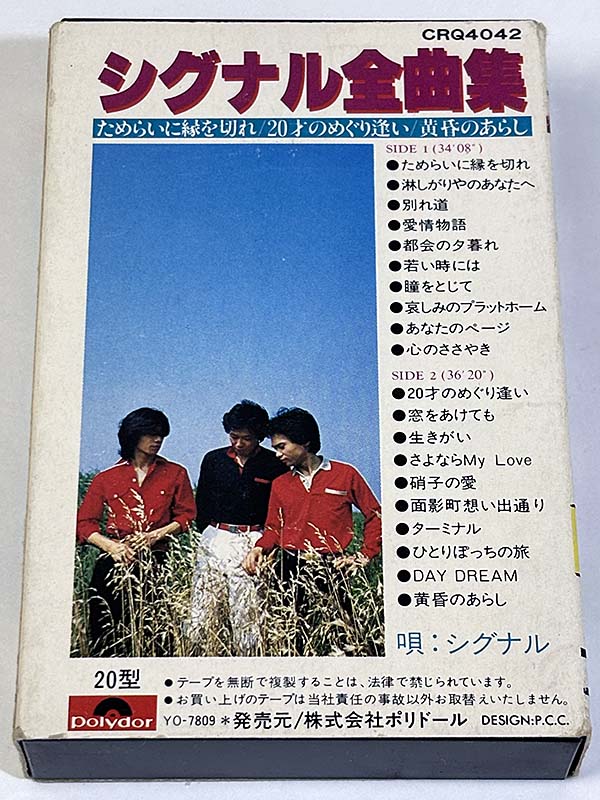 カセットテープ:コンピレーション シグナル シグナル全曲集 パッケージ裏