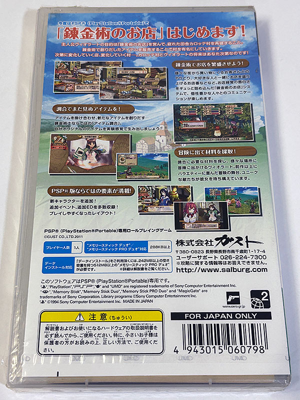 PSPソフト ヴィオラートのアトリエ 群青の思い出 グラムナートの錬金術士2 未開封品 パッケージ裏