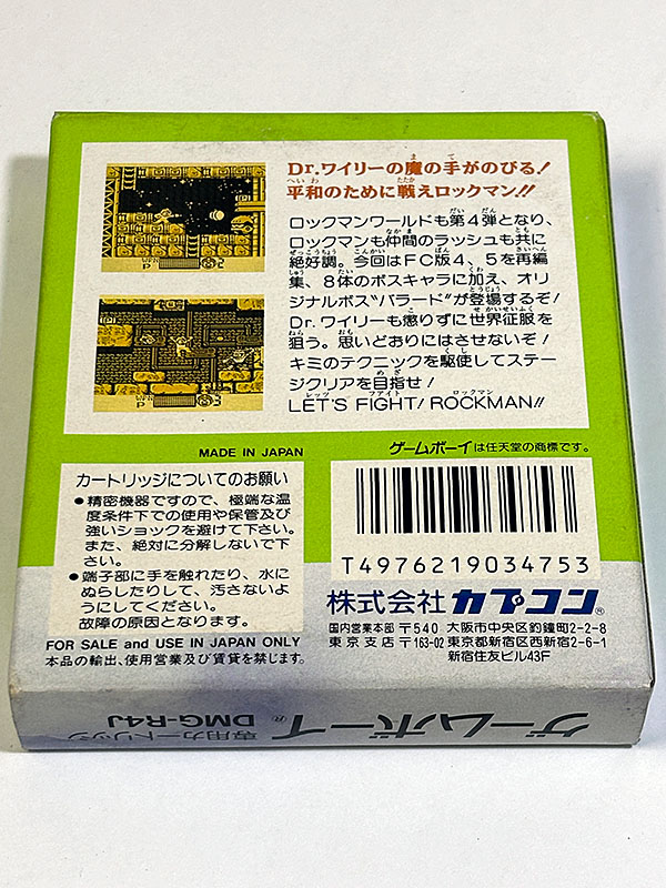 ゲームボーイソフト ロックマンワールド4 ROCKMAN WORLD 4 パッケージ裏