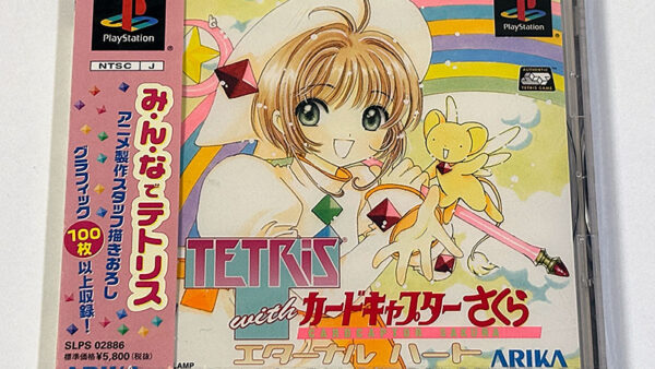 [PlayStationソフト] テトリス TETRIS with カードキャプターさくら エターナルハート 未開封品 を買い取りました