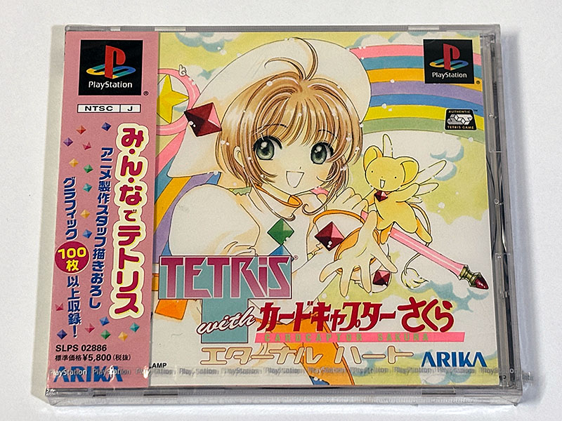PlayStationソフト テトリス TETRIS with カードキャプターさくら エターナルハート 未開封品 パッケージ表